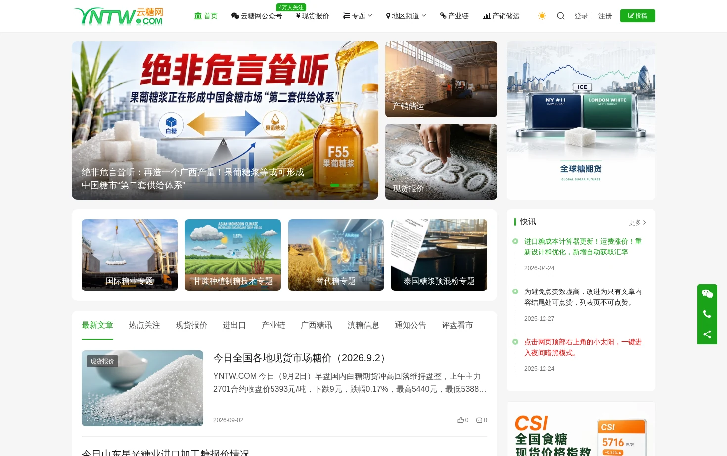 糖网 页面快照